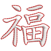 Luck Chinese Character digitized embroidery design