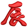 China Mercury Character Sign digitized embroidery design